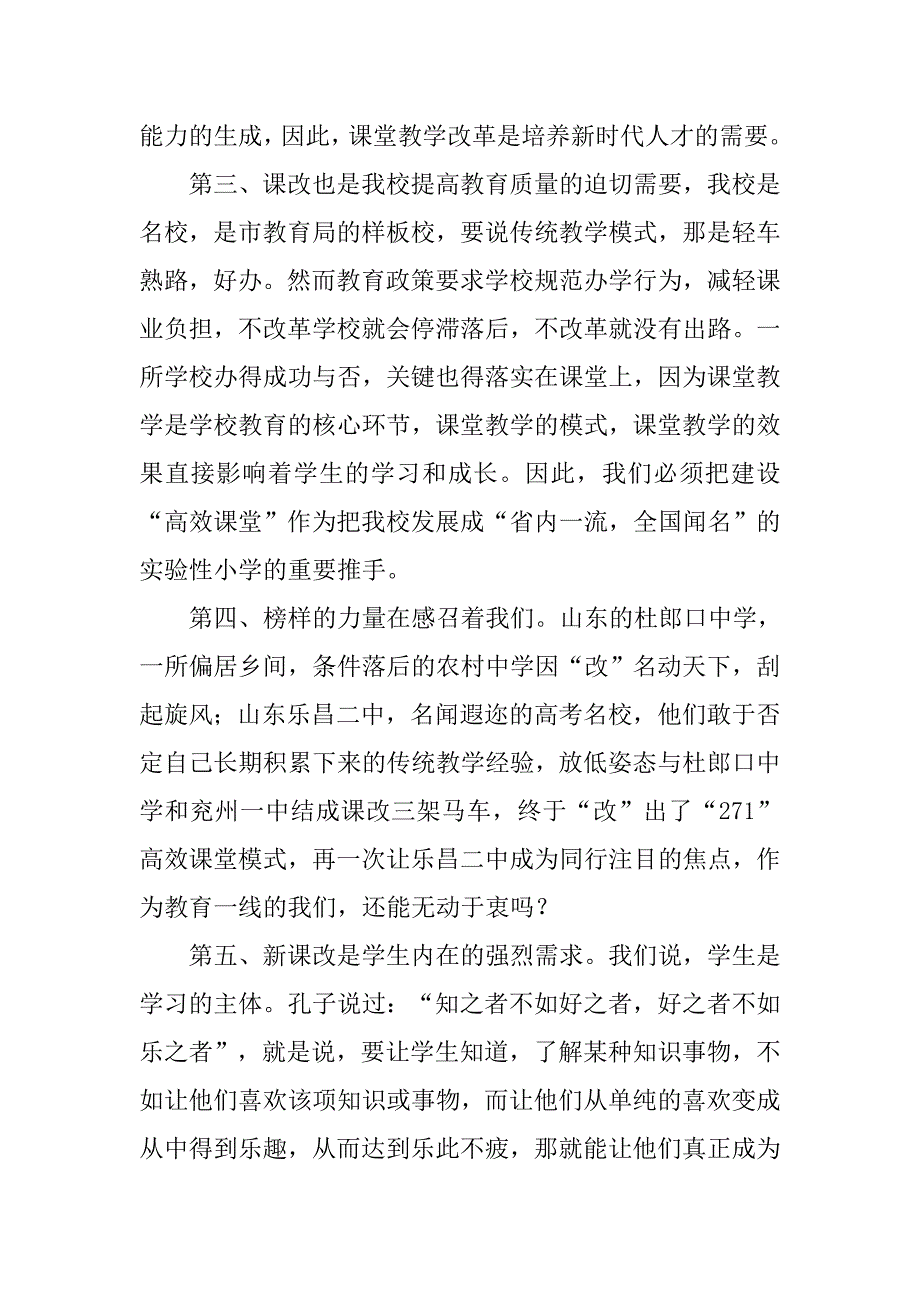 高效课堂教学模式总结.doc_第2页