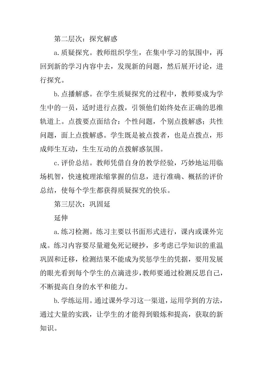 高效课堂教学模式总结.doc_第4页