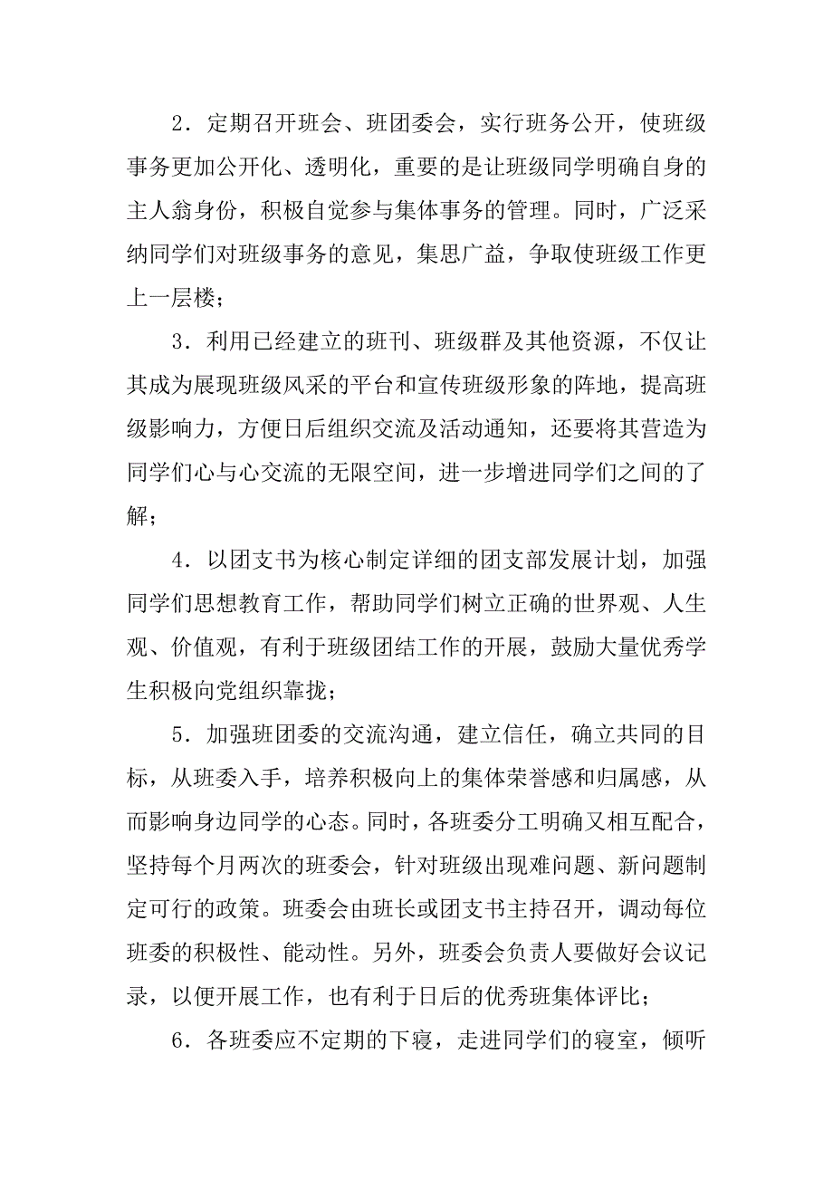 大学班级工作计划结尾样本_第3页