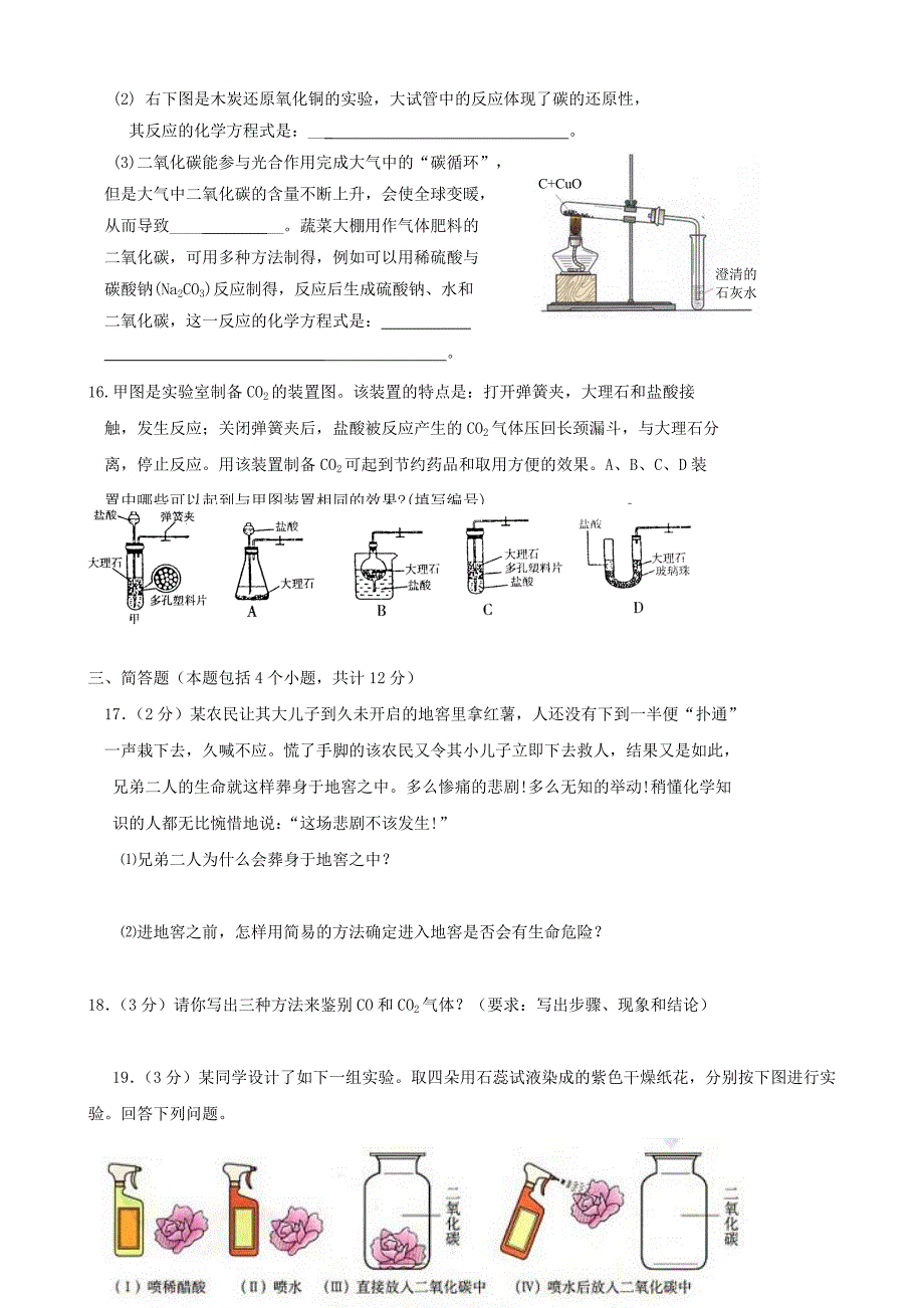 河南省息县２０１４届九年级化学上册 第六单元综合技能过关训练 新人教版_第3页