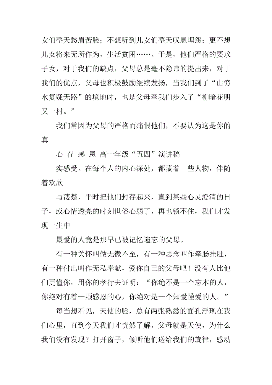 青春励志演讲稿：心存感恩.doc_第2页