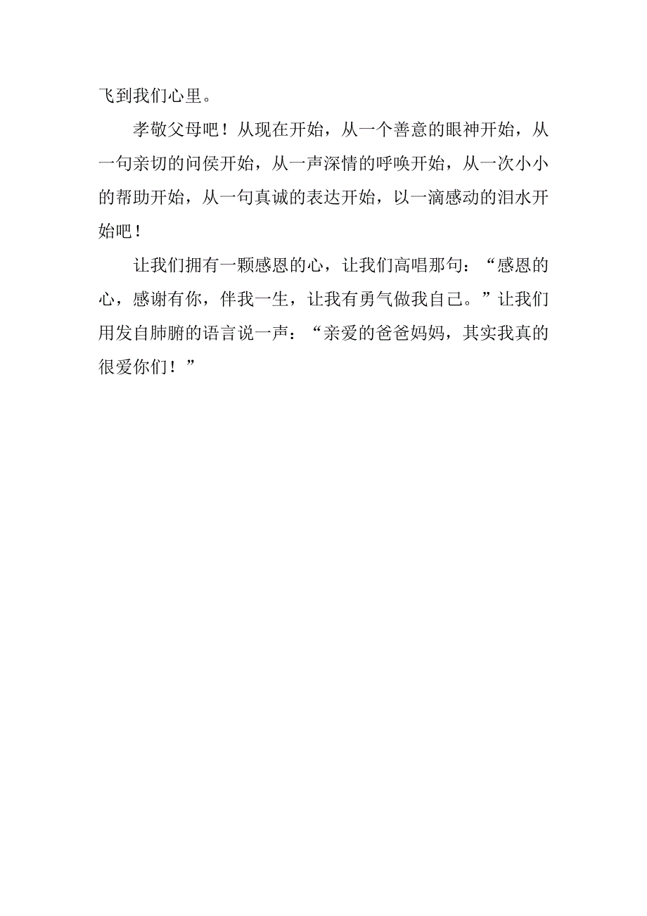 青春励志演讲稿：心存感恩.doc_第3页
