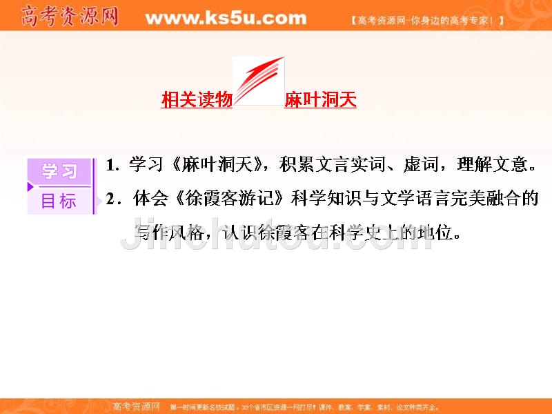 2019版新创新语文同步人教版选修中国文化经典研读课件：第八单元 相关读物 麻叶洞天 _第3页