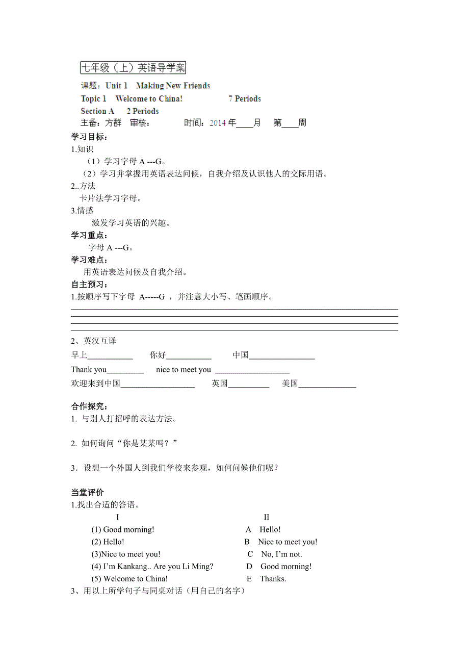 湖北省咸宁市嘉鱼县城北中学：unit 1  making new friends topic 1（1） 导学案 （仁爱版七年级上）_第1页