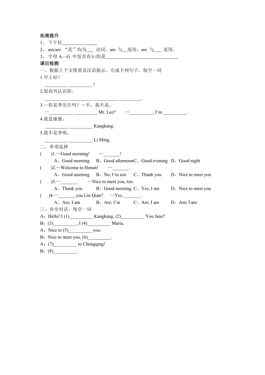 湖北省咸宁市嘉鱼县城北中学：unit 1  making new friends topic 1（1） 导学案 （仁爱版七年级上）_第2页