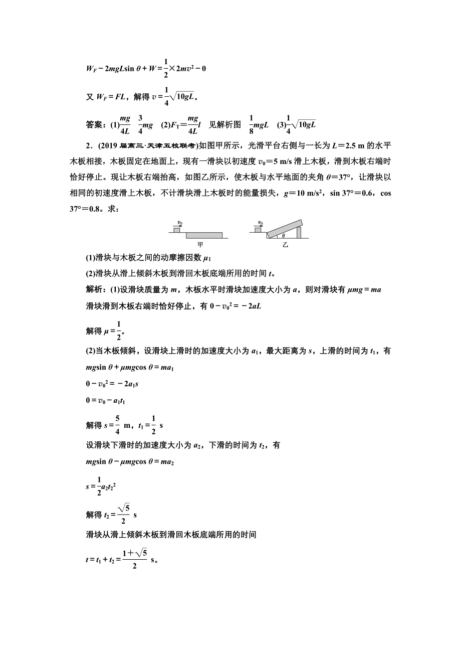 2019版高考物理通用版二轮复习专题检测（十） 应用“动力学观点”破解力学计算题 word版含解析_第2页