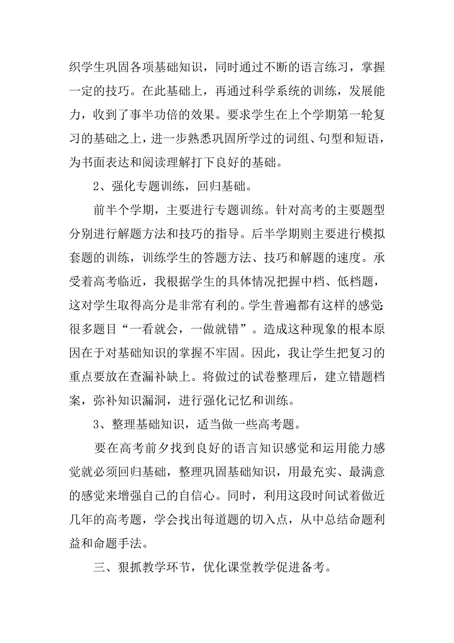 高三英语教学工作总结三篇.doc_第2页