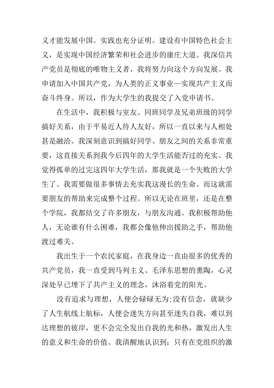 农村优秀大学生入党申请书_第3页