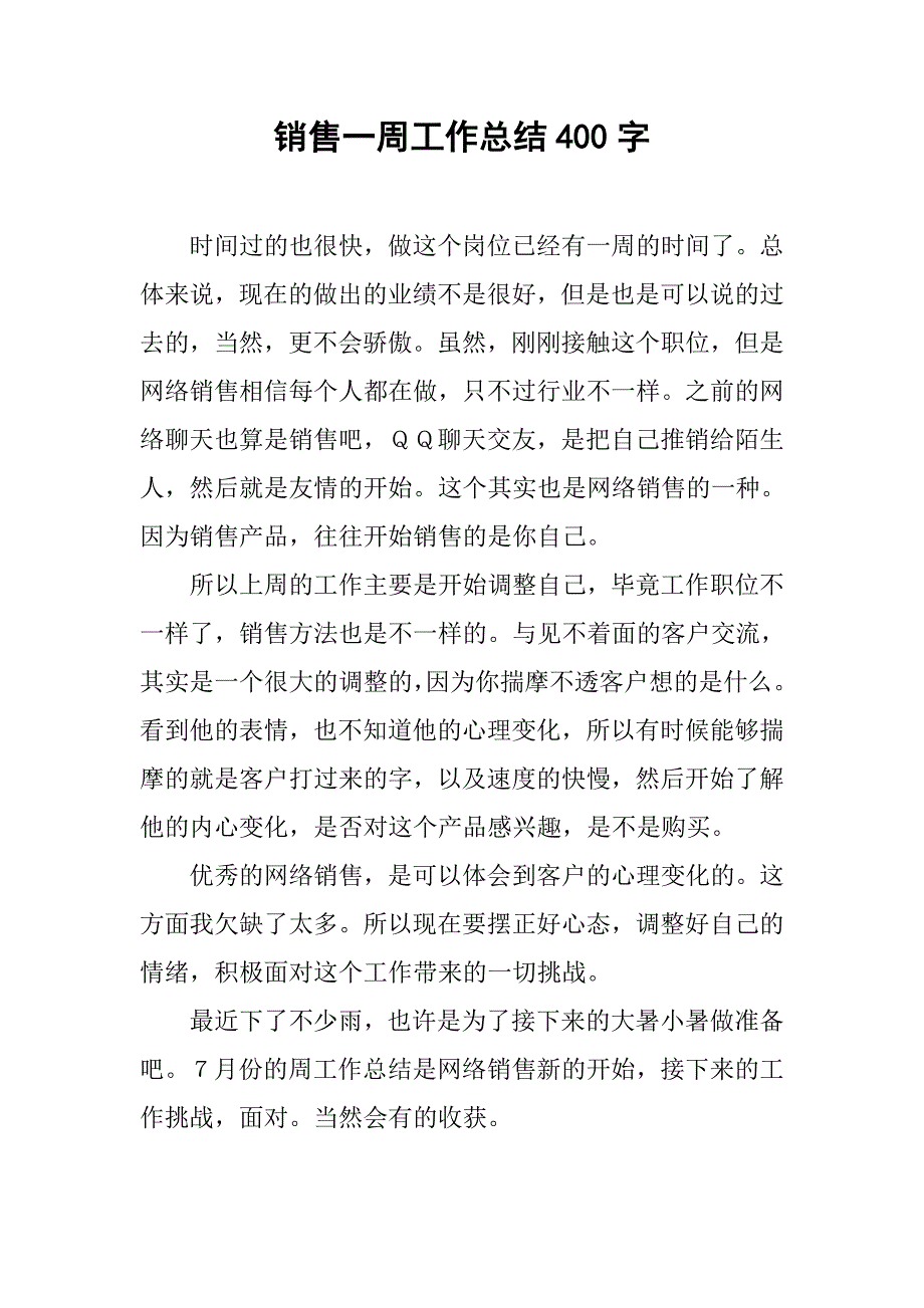 销售一周工作总结400字.doc_第1页