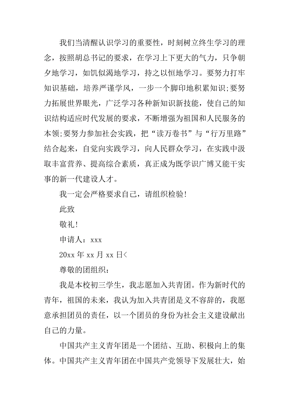 初中学生入团志愿书700字【五篇】_第2页