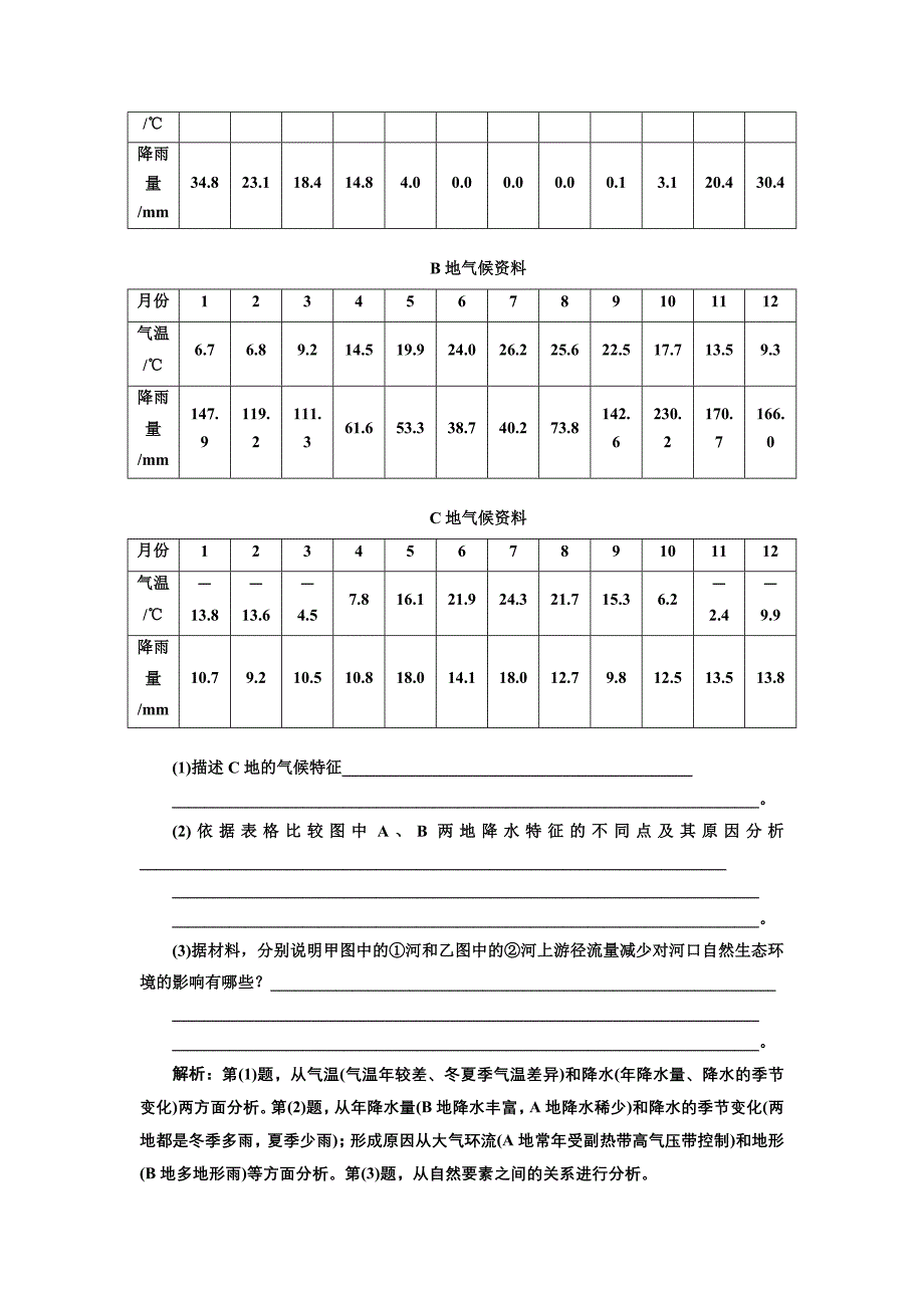 2019版二轮复习地理江苏专版：专题过关检测（十一） 第27题专项研究 word版含解析_第4页