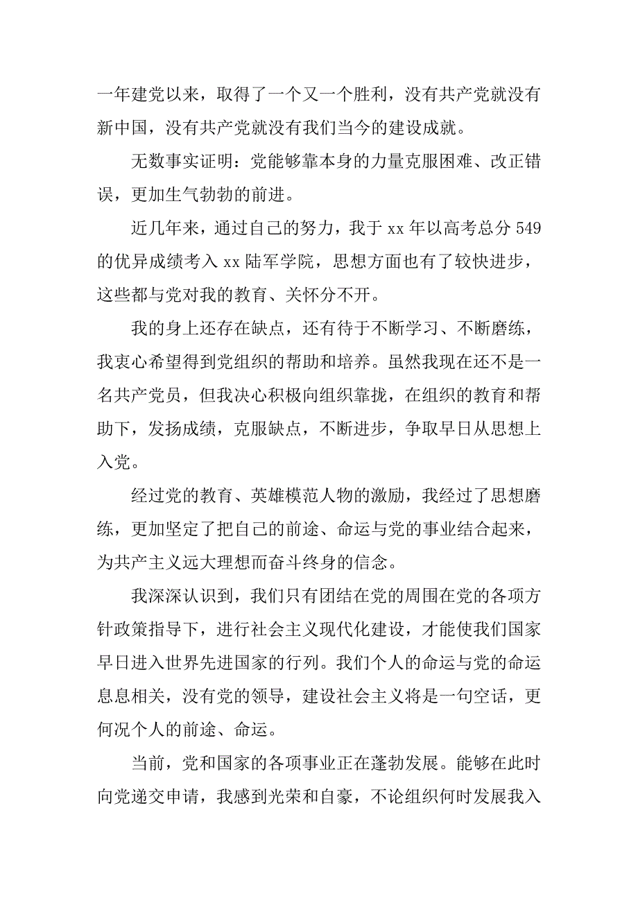 军校大学生入党志愿书模板_第2页