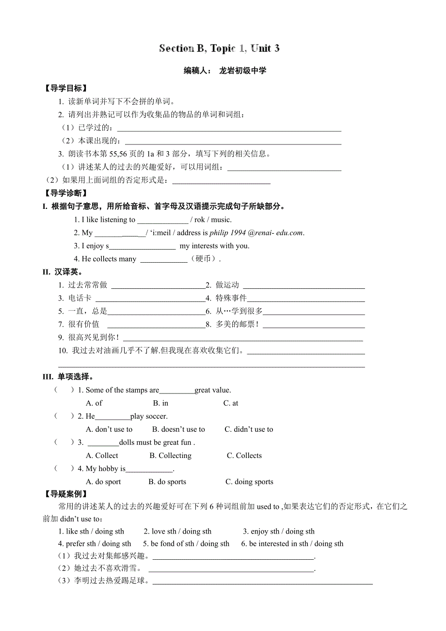 福建省长汀县第四中学：unit3 topic 1 （section b）学案（八年级仁爱版上册）_第1页