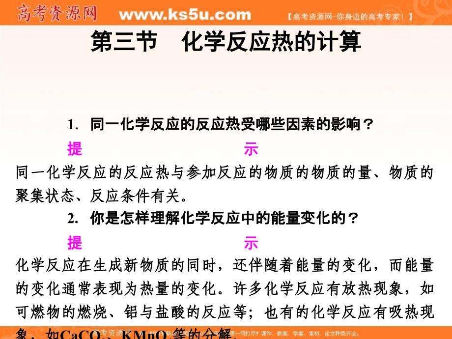 2017-2018学年人教版选修4课件 第1章 第三节化学反应热的计算 _第1页