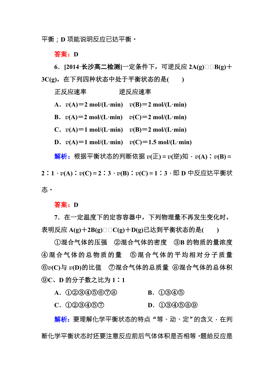 2017-2018学年人教版化学选修四测试：2-3-1 化学平衡b word版含解析_第4页