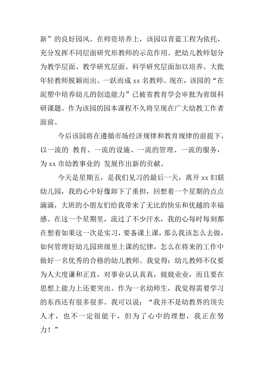 大学生13年幼儿园见习报告20xx字_第2页