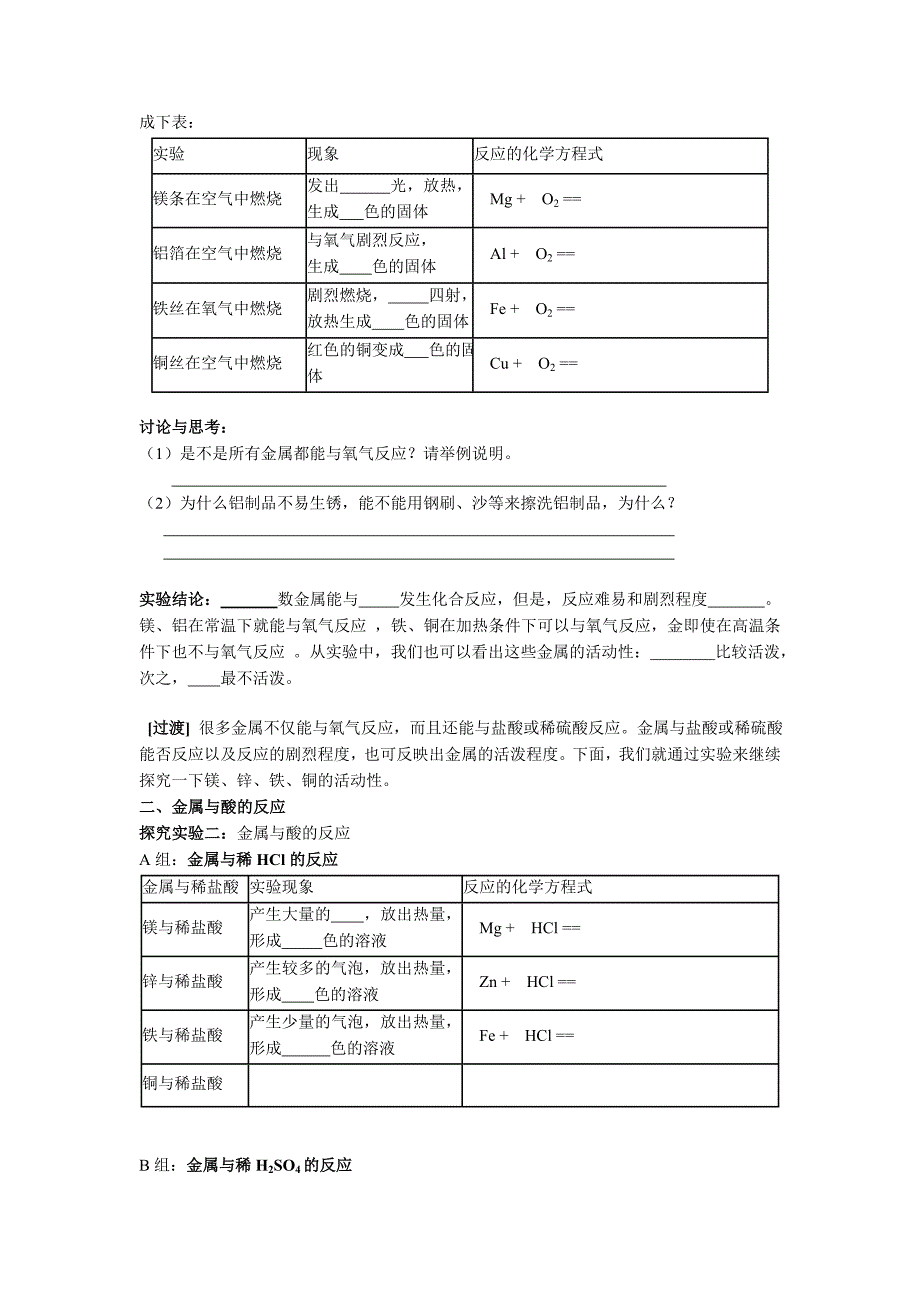 湖北省黄冈市黄州西湖中学2014-2015学年初三化学导学案：第 八单元课题2金属的化学性质第1课时（新人教版）_第2页