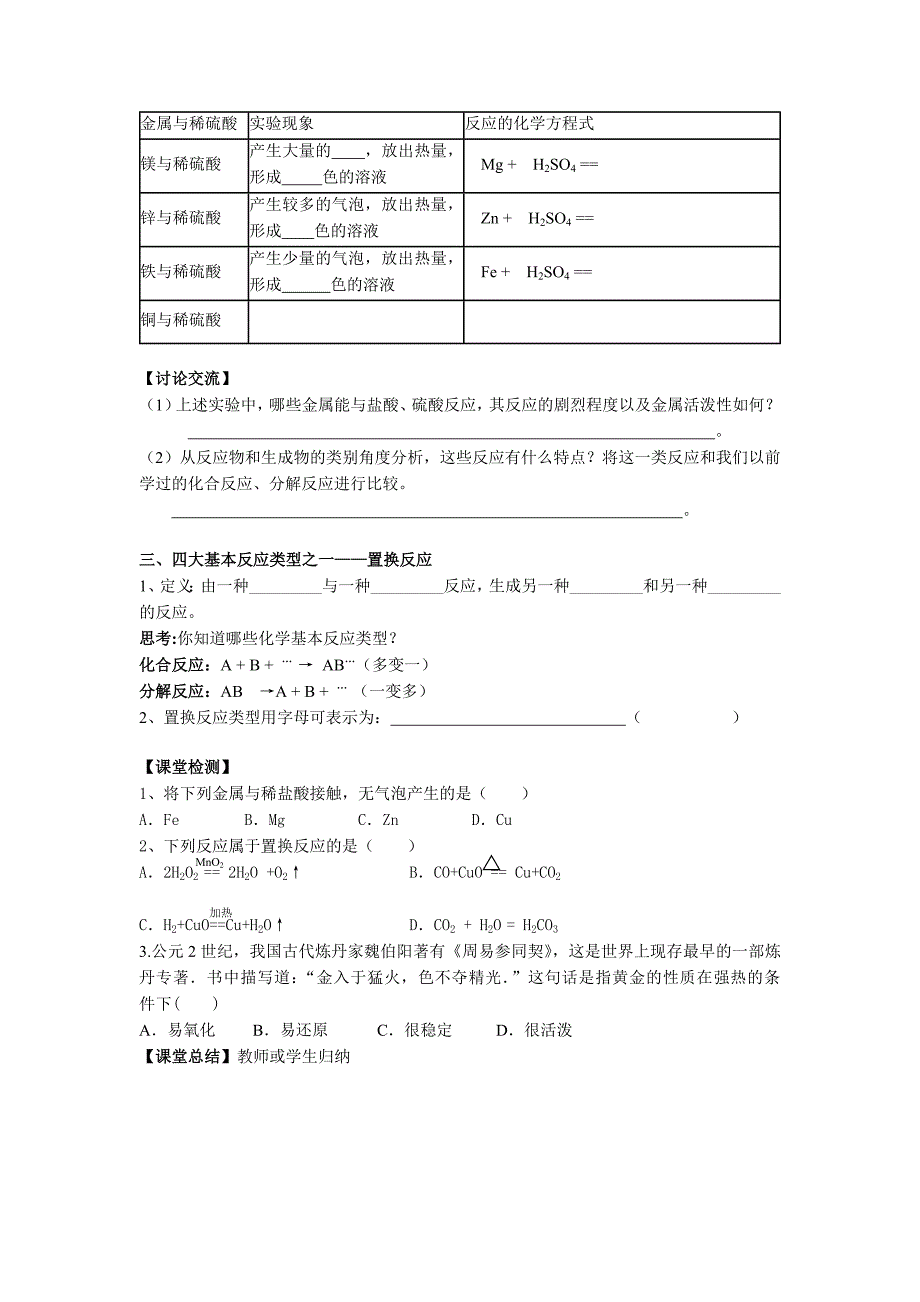 湖北省黄冈市黄州西湖中学2014-2015学年初三化学导学案：第 八单元课题2金属的化学性质第1课时（新人教版）_第3页