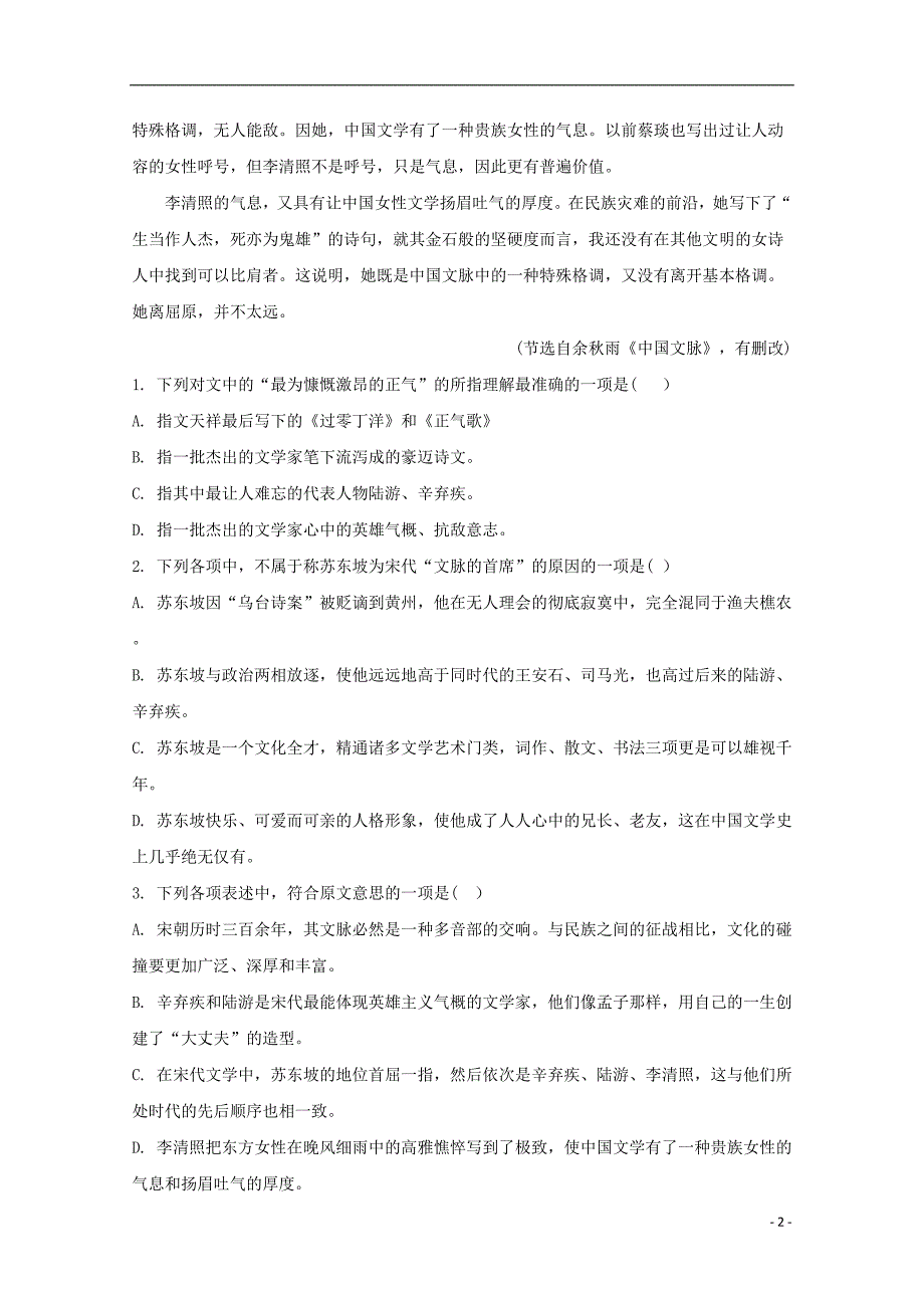 河南省商丘市九校2018-2019学年高一语文上学期期末联考试题（含解析）_第2页