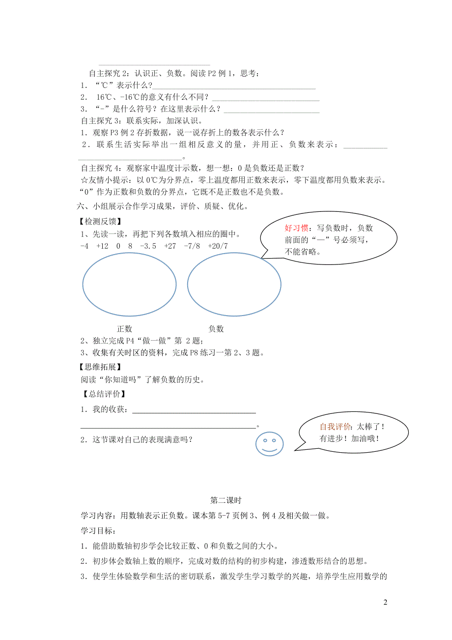 2019年六年级数学下册 1 负数学案1（无答案） 新人教版_第2页