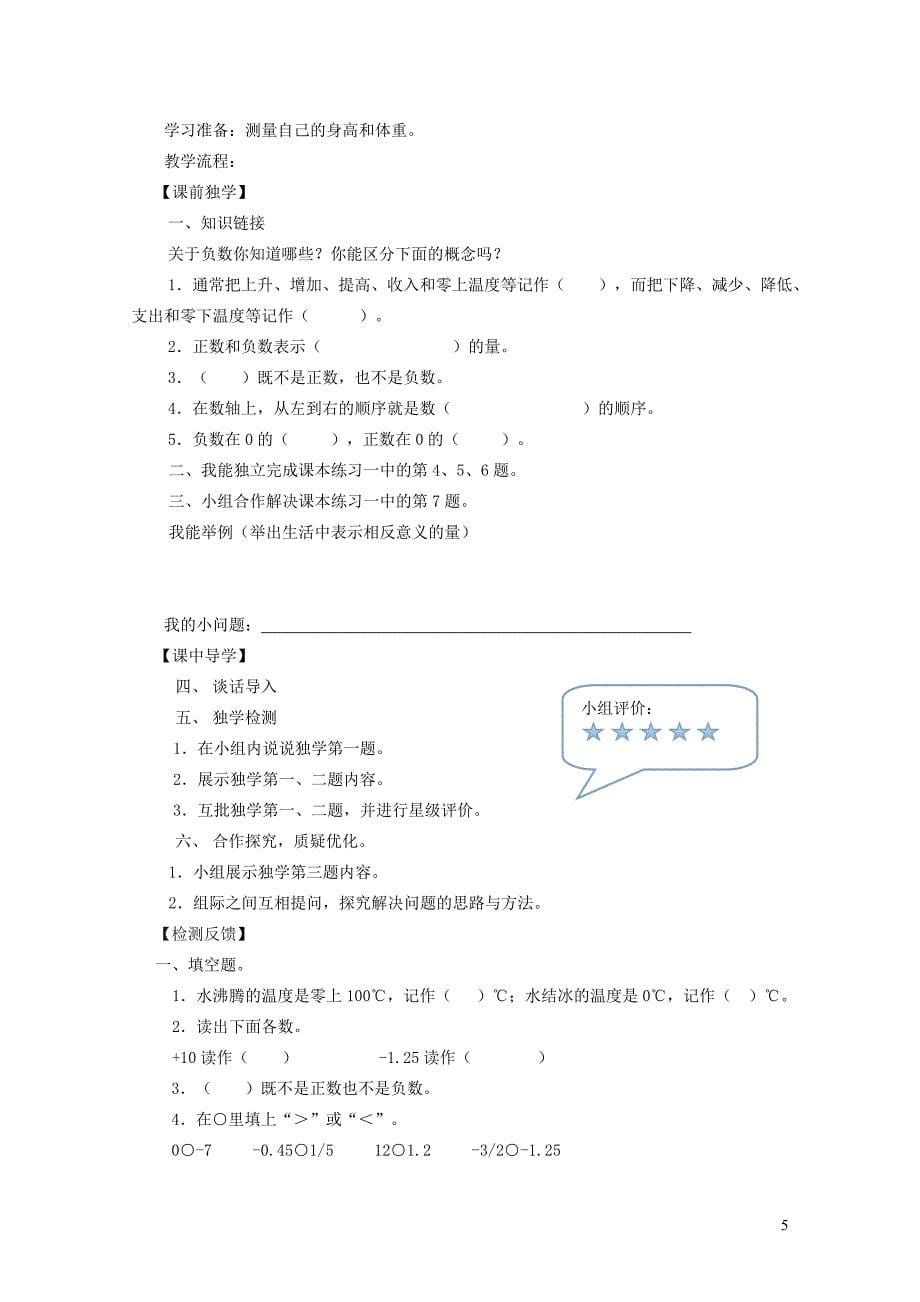 2019年六年级数学下册 1 负数学案1（无答案） 新人教版_第5页