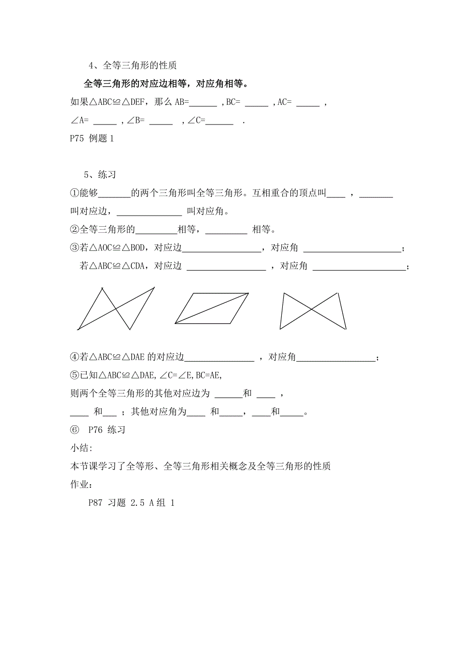 全等三角形的概念和性质湘教版八年级上_第2页