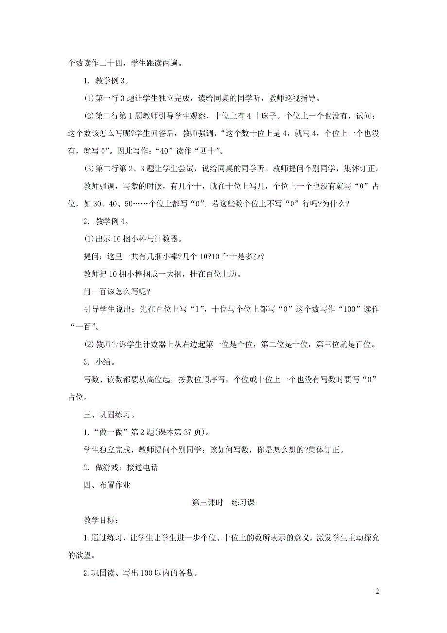 一年级数学下册 第4单元 100以内数的认识 读数 写数教案 新人教版_第2页