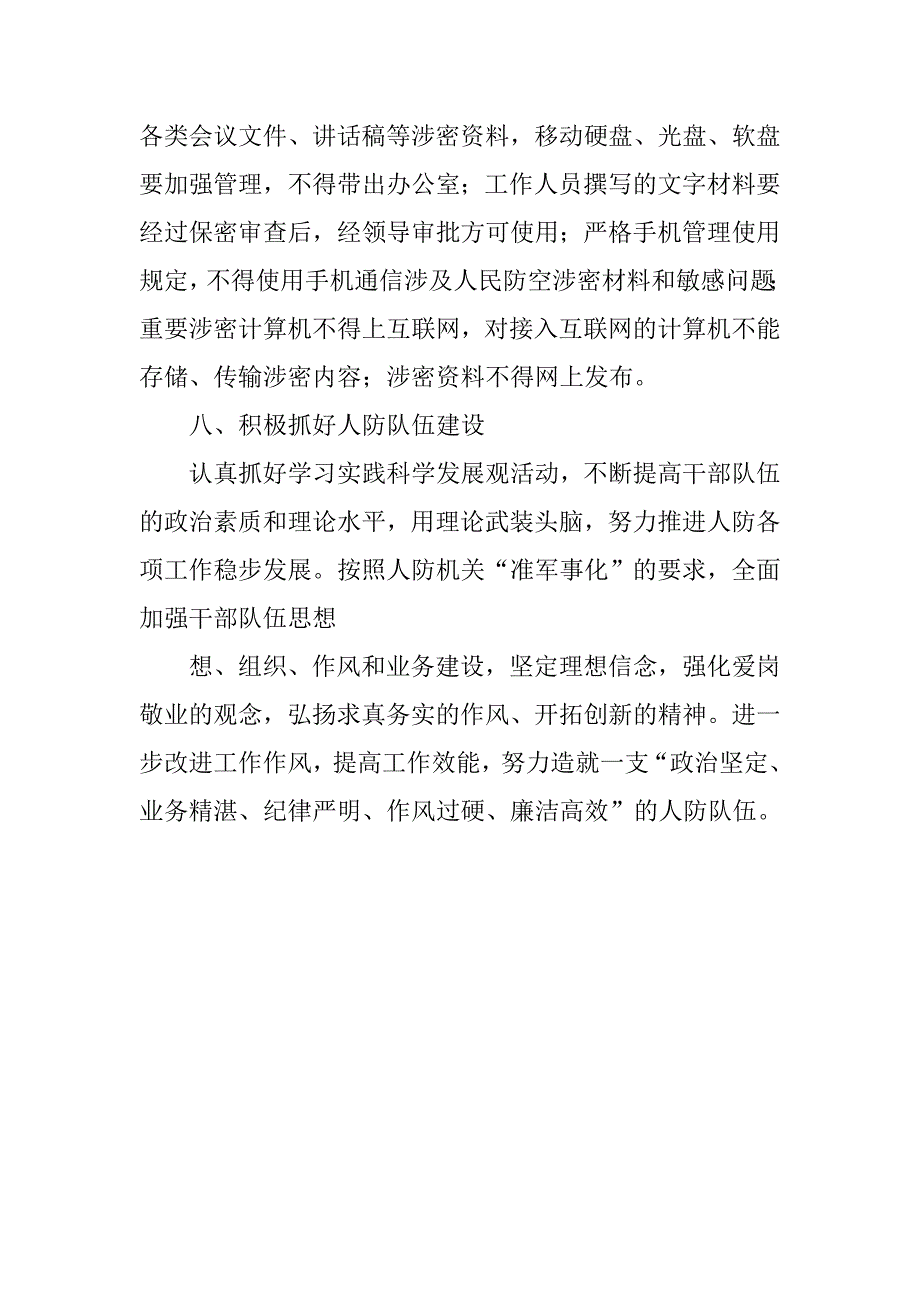 县人民防空办公室20xx年工作计划_第4页