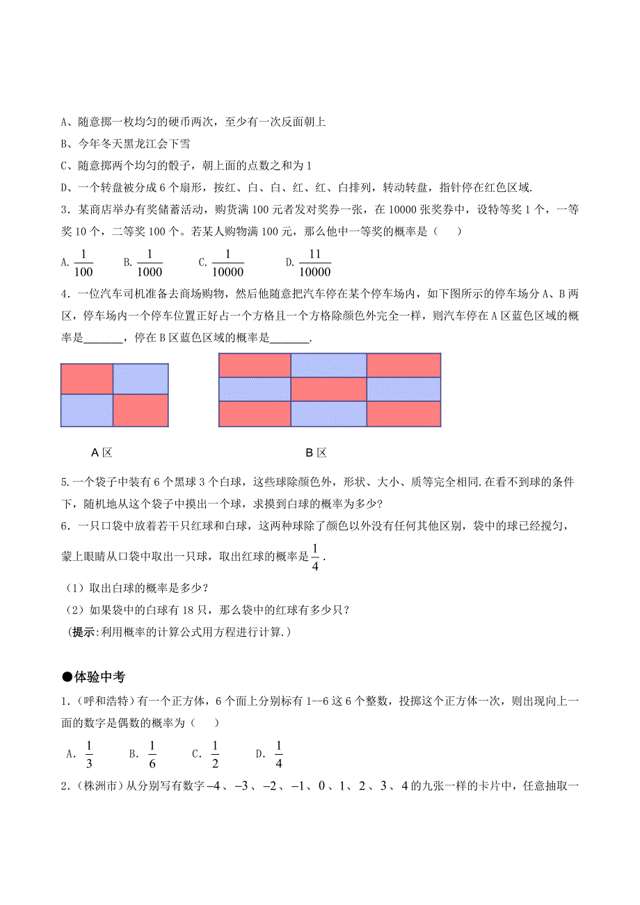 25.1概率（第二课时）每课一练（新人教版九年级上）_第2页