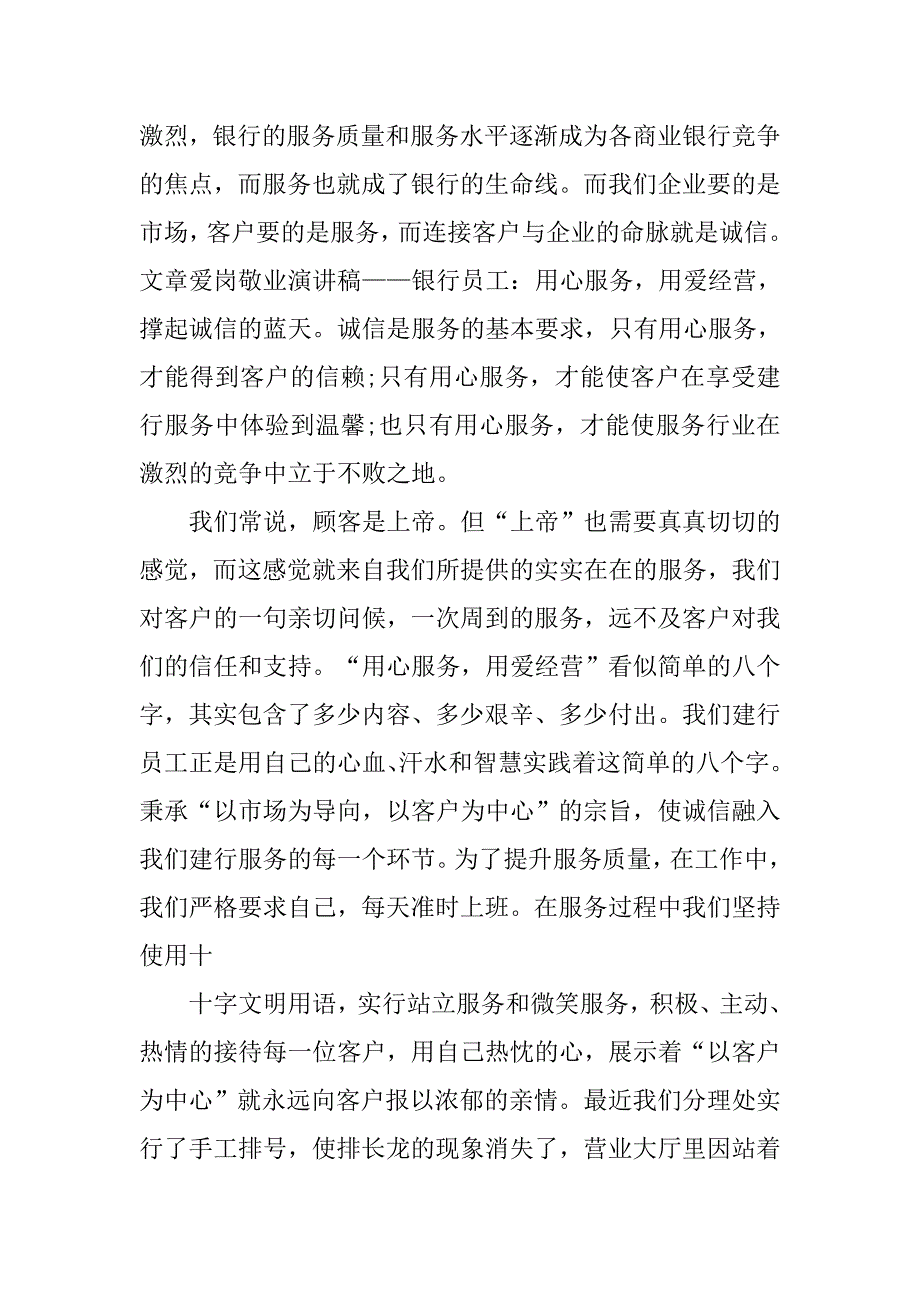 银行诚信演讲.doc_第4页