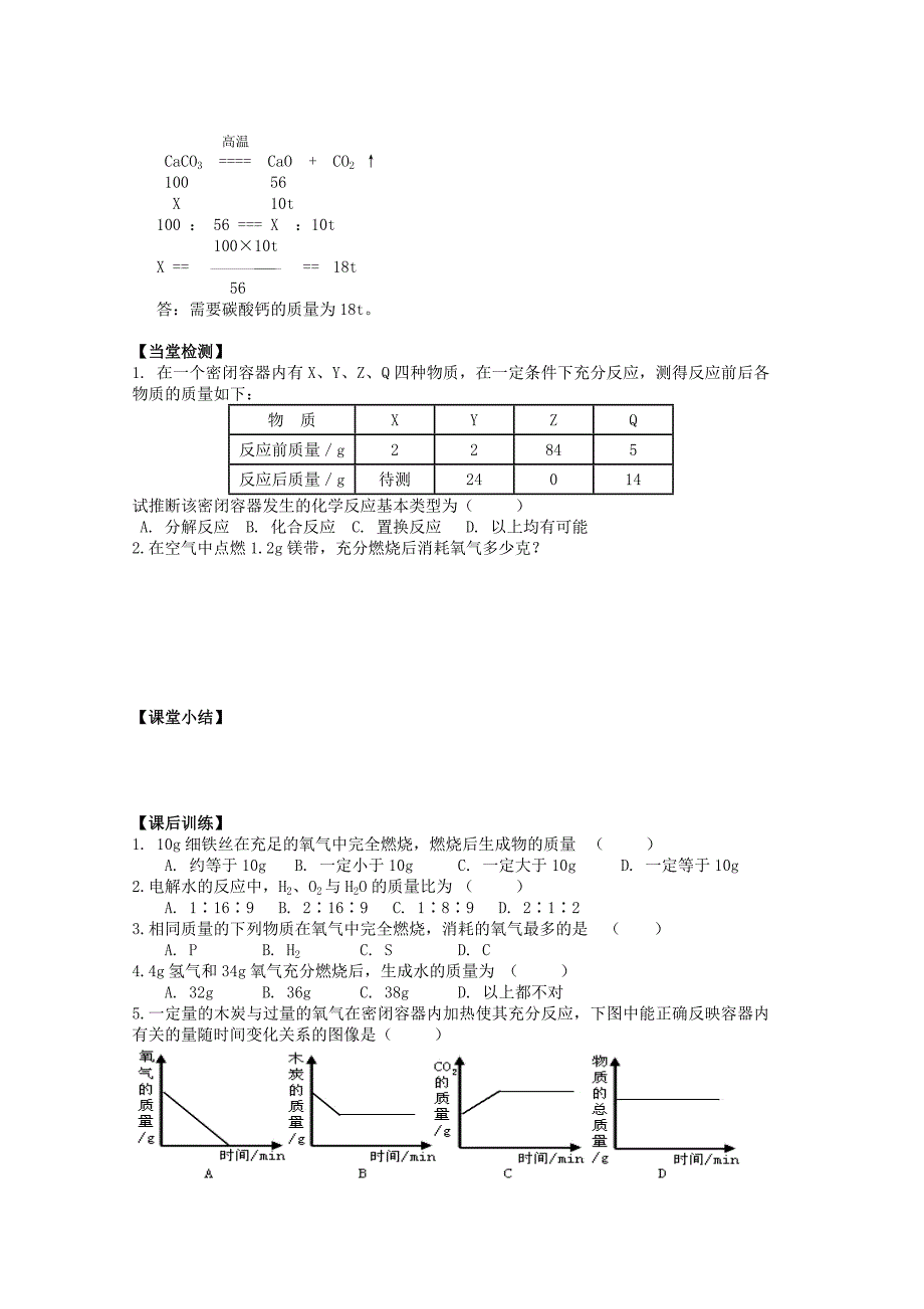 湖北省黄冈市黄州西湖中学2014-2015学年初三化学导学案：第五单元课题3 （新人教版）_第2页