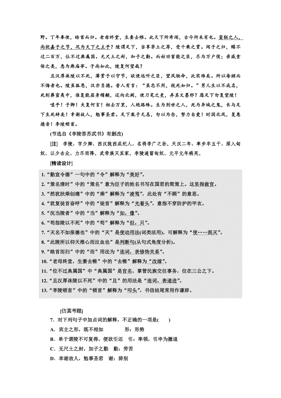 2019年语文新同步苏教必修五精练：第三专题 课时跟踪检测（十二） 报任安书 （节选） word版含答案_第3页