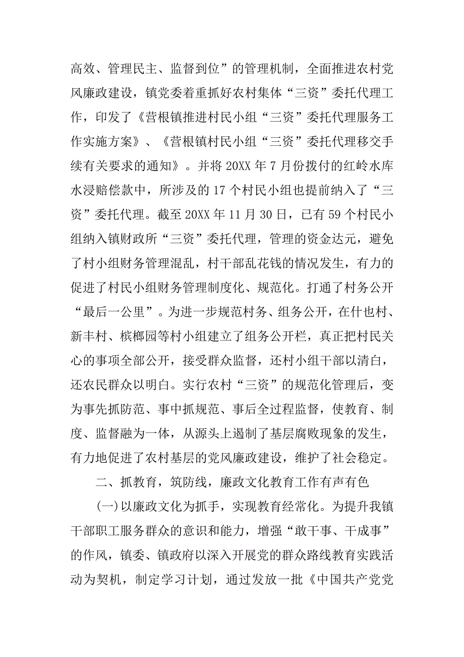 县纪委20xx年工作总结_第3页