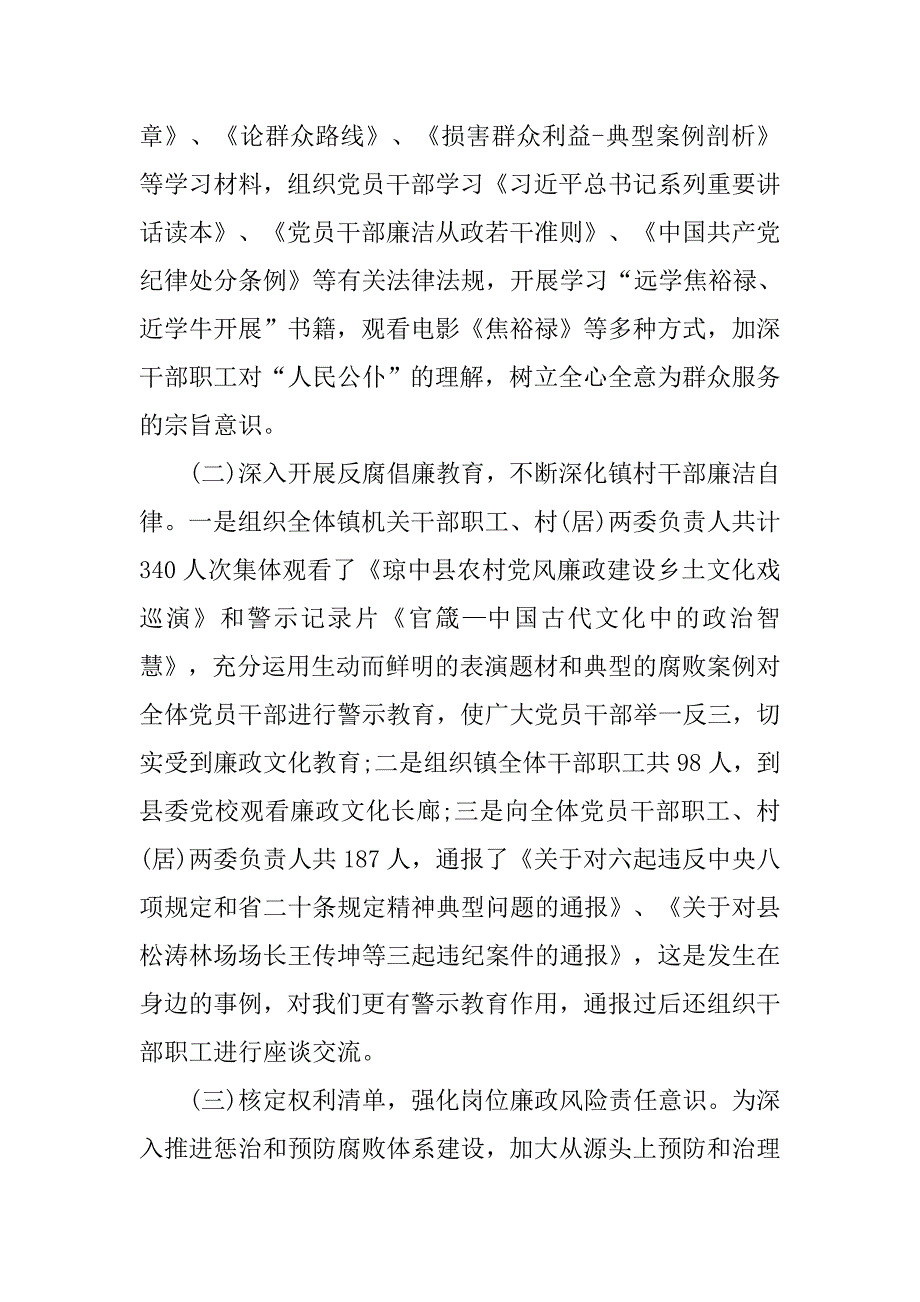 县纪委20xx年工作总结_第4页
