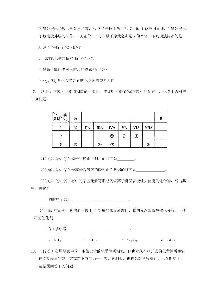 2018-2019学年江西省高一（重点班）下学期第一次月考化学试卷 含答案_第5页