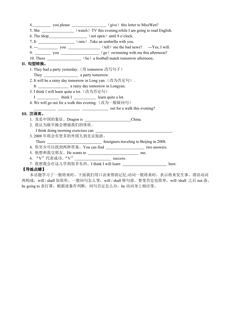 福建省长汀县第四中学：unit1 topic 3 （section d）学案（八年级仁爱版上册）_第2页