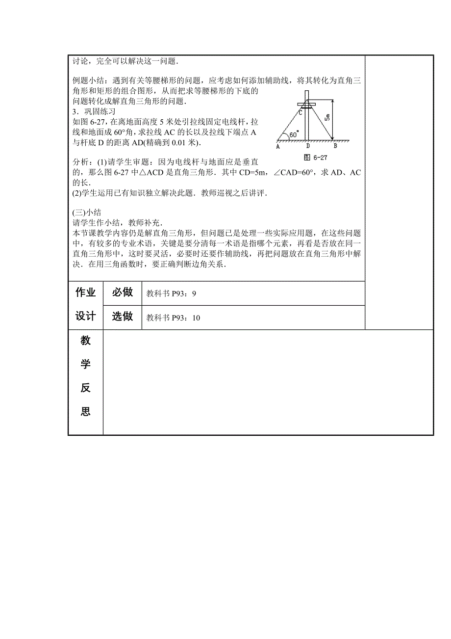 28.2解直角三角形应用 （第4课时）教案 （人教版九年级下）_第2页