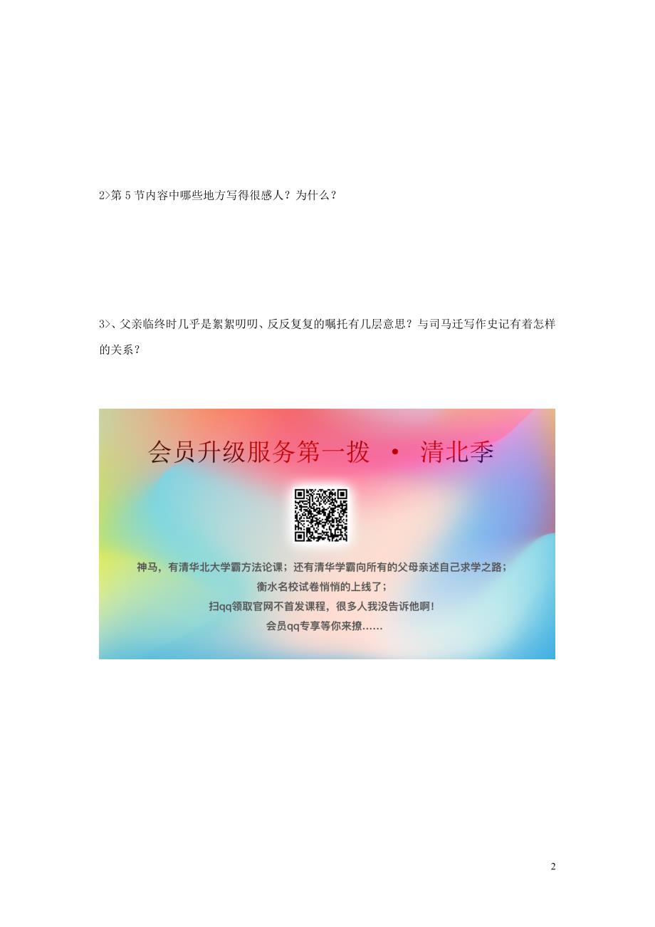 山西省高平市特立中学高中语文 太史公自序（第二课时）导学案（无答案） 苏教版选修《史记选读》_第2页