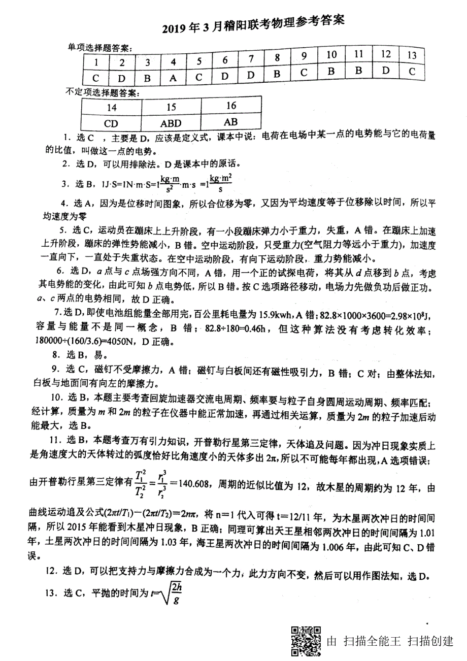 2019年3月稽阳联考物理答案_第1页