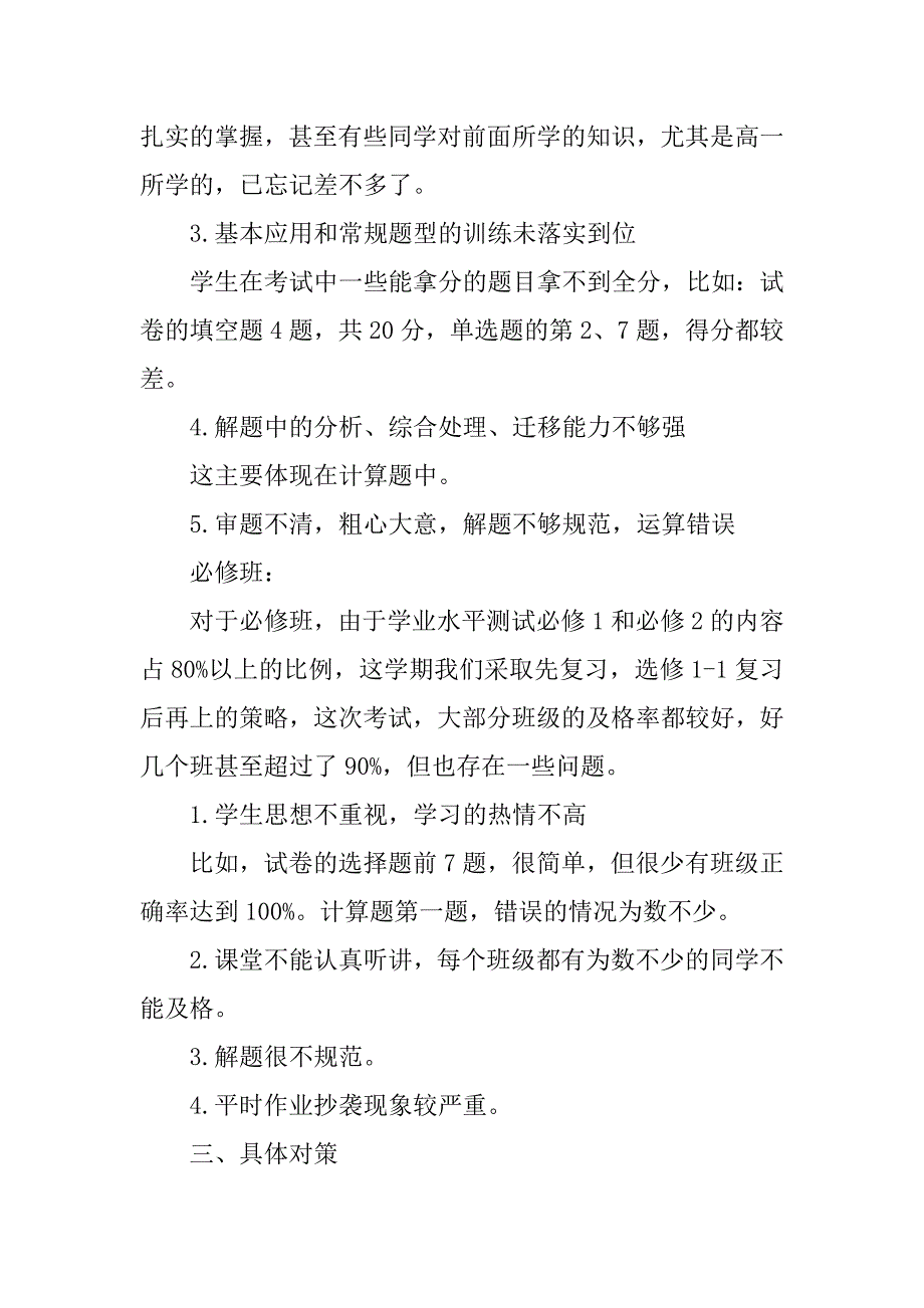 高三物理教师期中考试总结1000字.doc_第2页