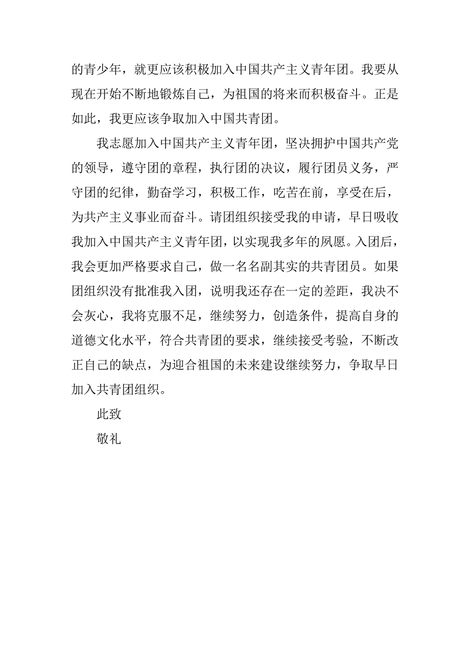 高一入团申请书1000字范本.doc_第2页