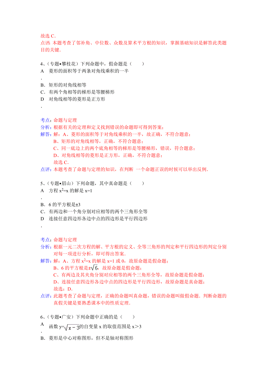 中考数学专题训练（附详细解析）：命题_第2页