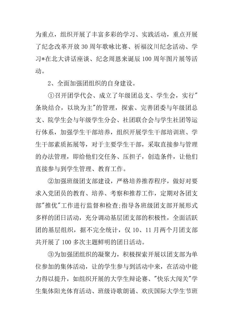 大学班主任助理年终个人工作总结_第5页