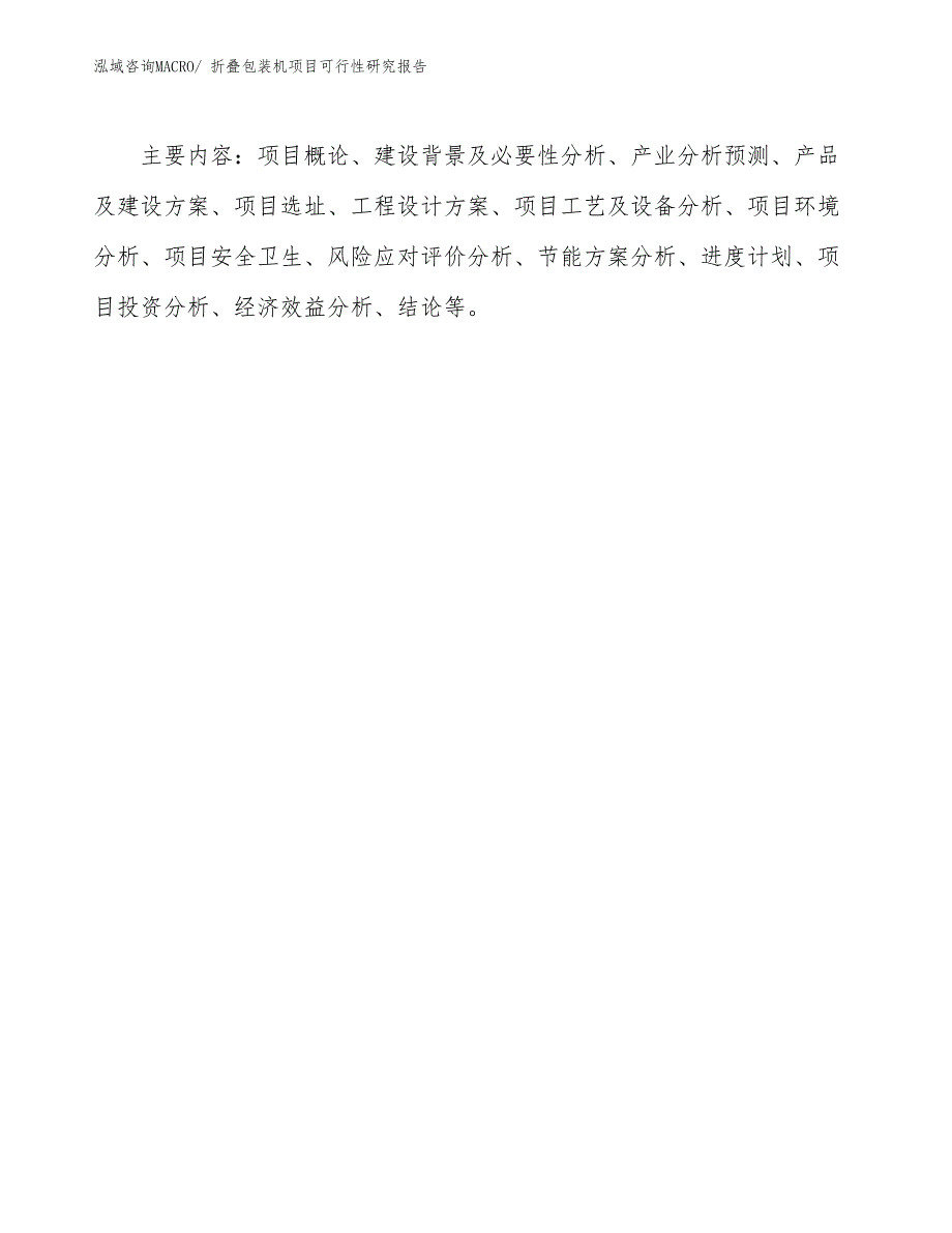 （批地）折叠包装机项目可行性研究报告_第3页