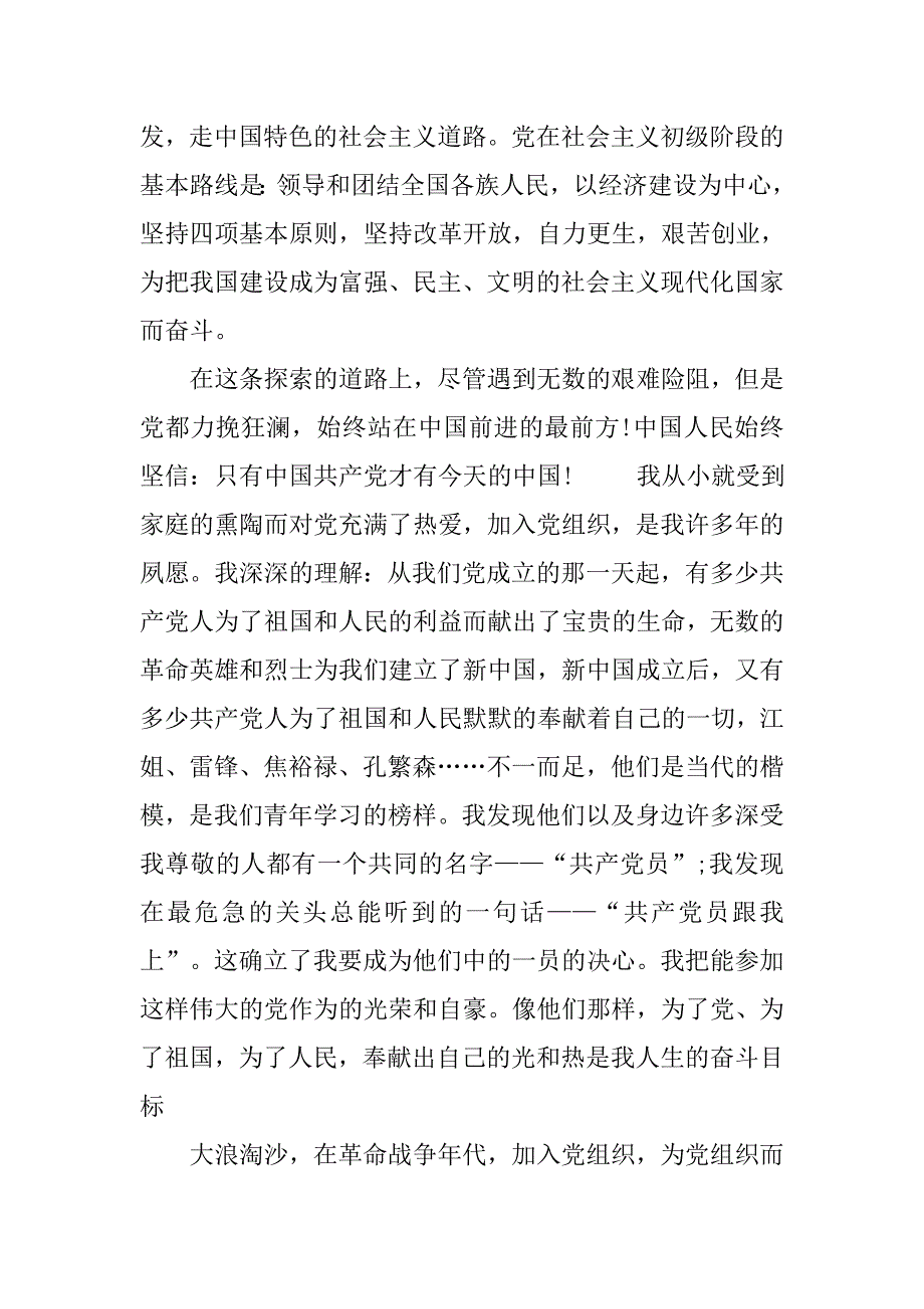 高中生入党申请书1500字精选.doc_第2页