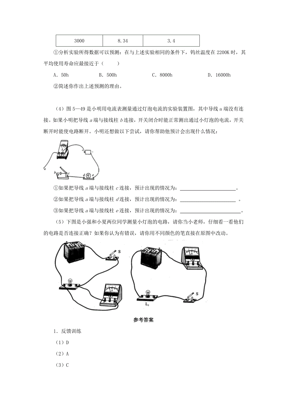 福建省物理 15.4电流的强弱 课时训练1 （新人教版九年级全）_第4页