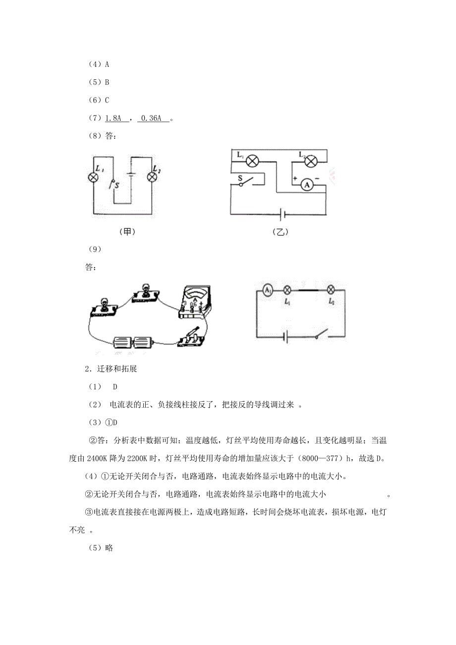 福建省物理 15.4电流的强弱 课时训练1 （新人教版九年级全）_第5页