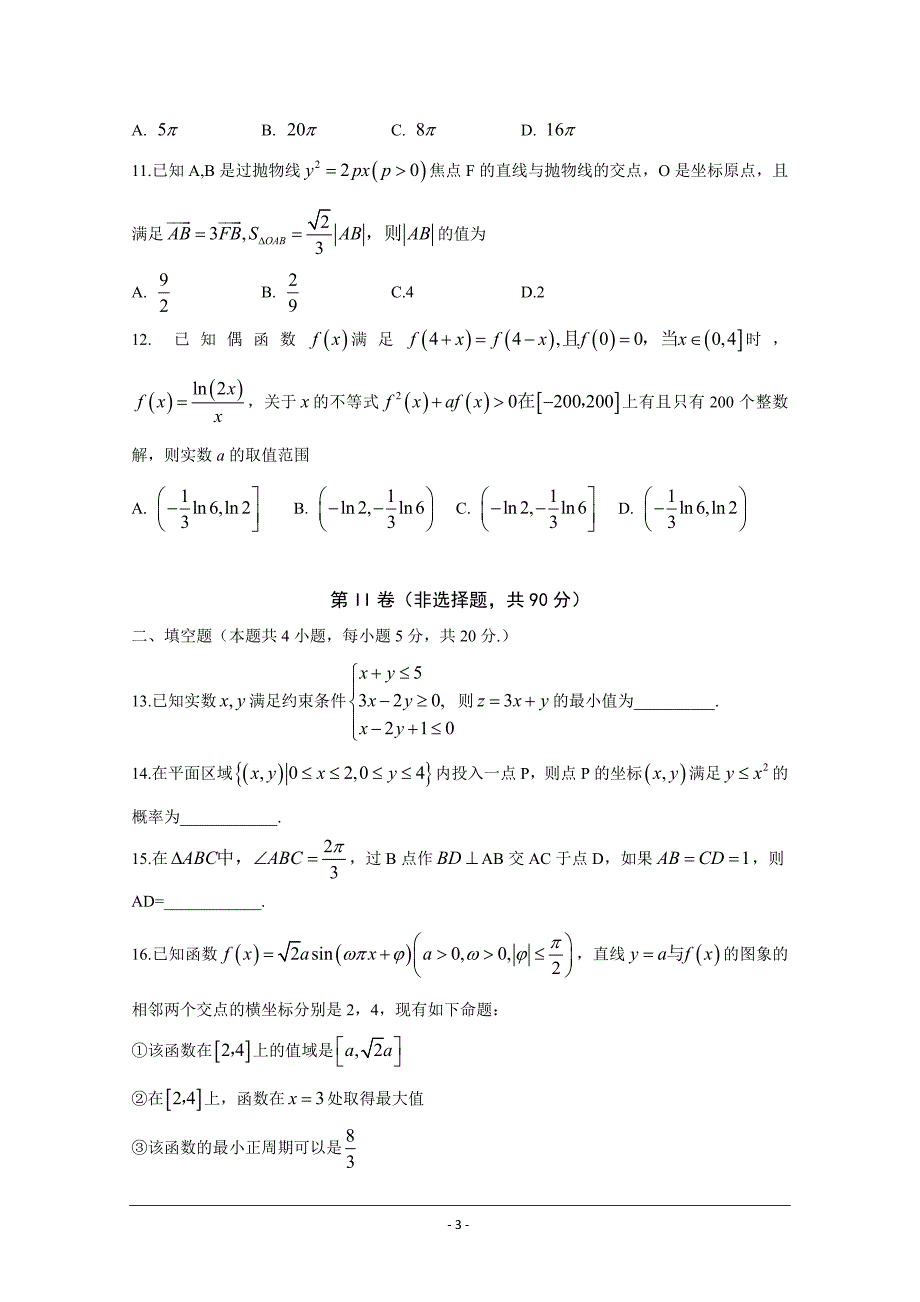 高三第一次模拟考试数学（理）---精校Word版含答案_第3页