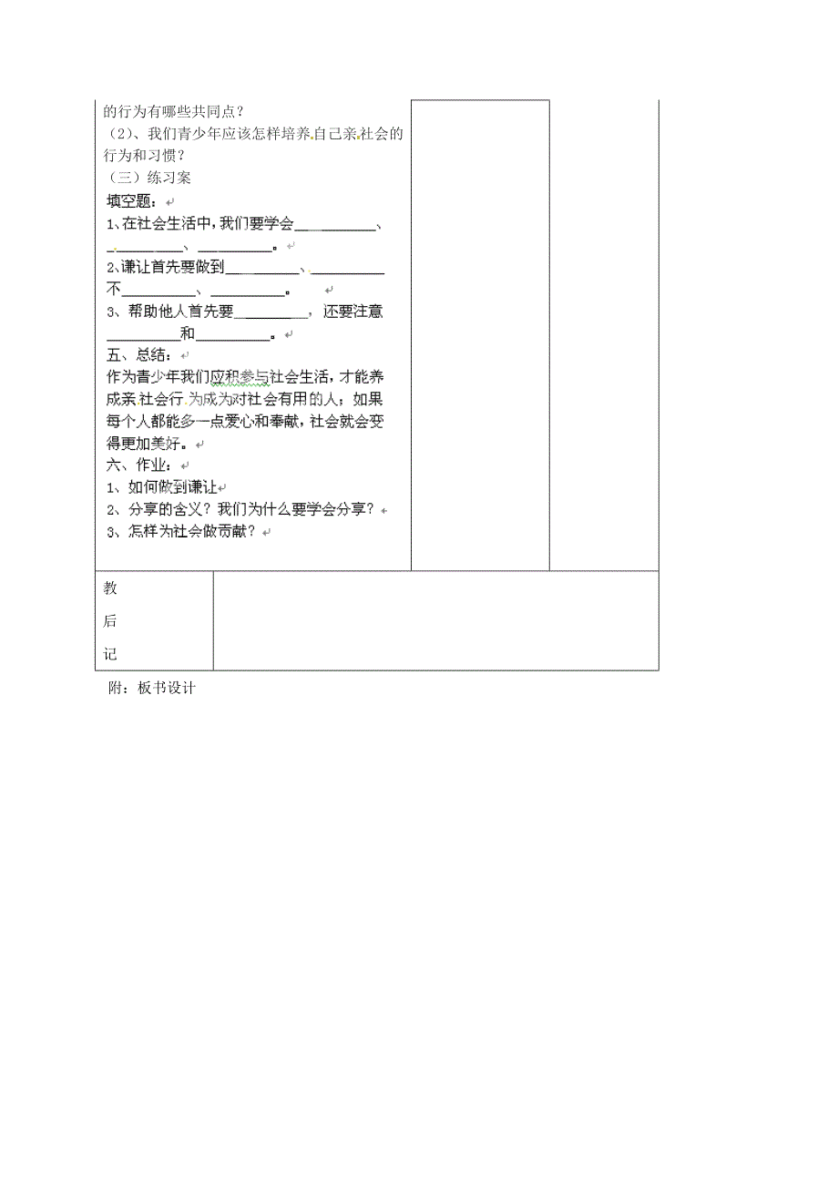 八年级政治下册：第十一课《关心社会 亲近社会》教案 鲁教版 (4)_第2页