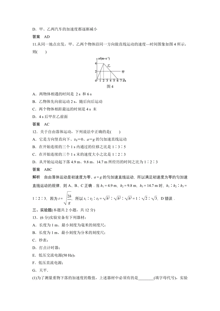 2017-2018学年人教版高中物理必修一章末检测卷（二） word版含答案_第4页